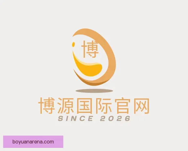 发现博源国际官网